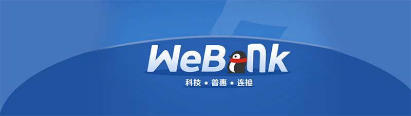 微眾銀行攜手騰訊云，推出面對金融業(yè)的區(qū)塊鏈BaaS云服務